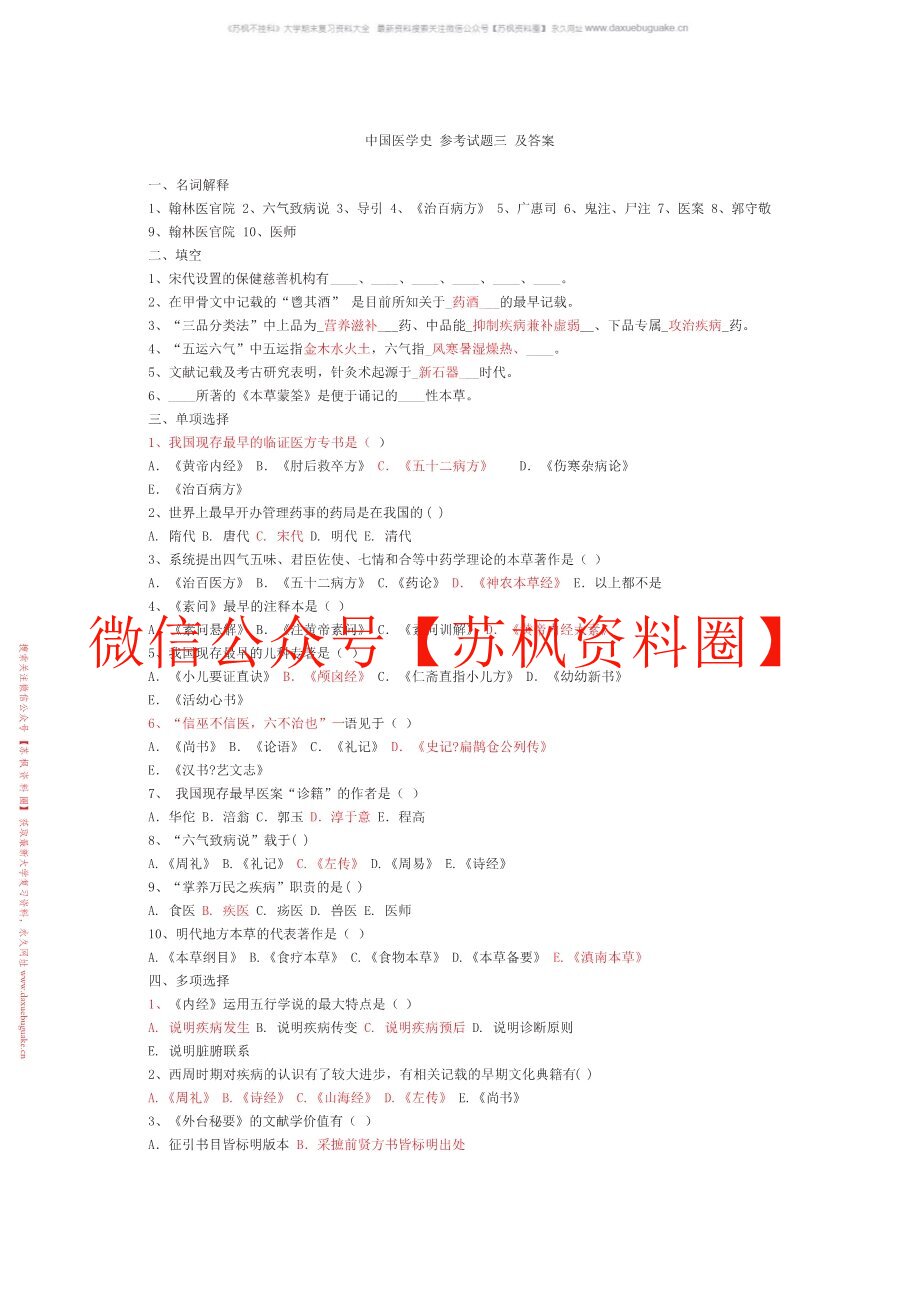 中医医学史